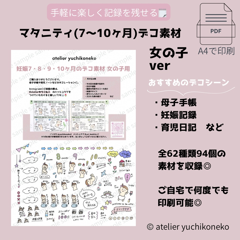 母子手帳・マタニティ(7〜10ヶ月)デコ素材🎀女の子ver