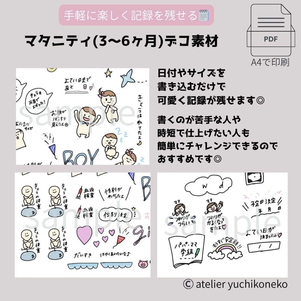 母子手帳・マタニティ(3〜6ヶ月)デコ素材