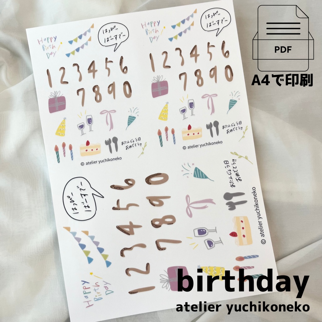 birthdayデコ素材🎂(pdf)