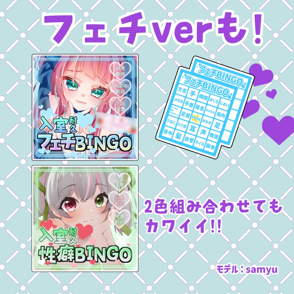 IRIAM企画素材「入室耐久性癖BINGO」【全7色】