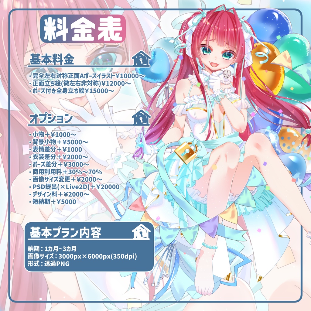 【IRIAM/TRPG】立ち絵オーダー