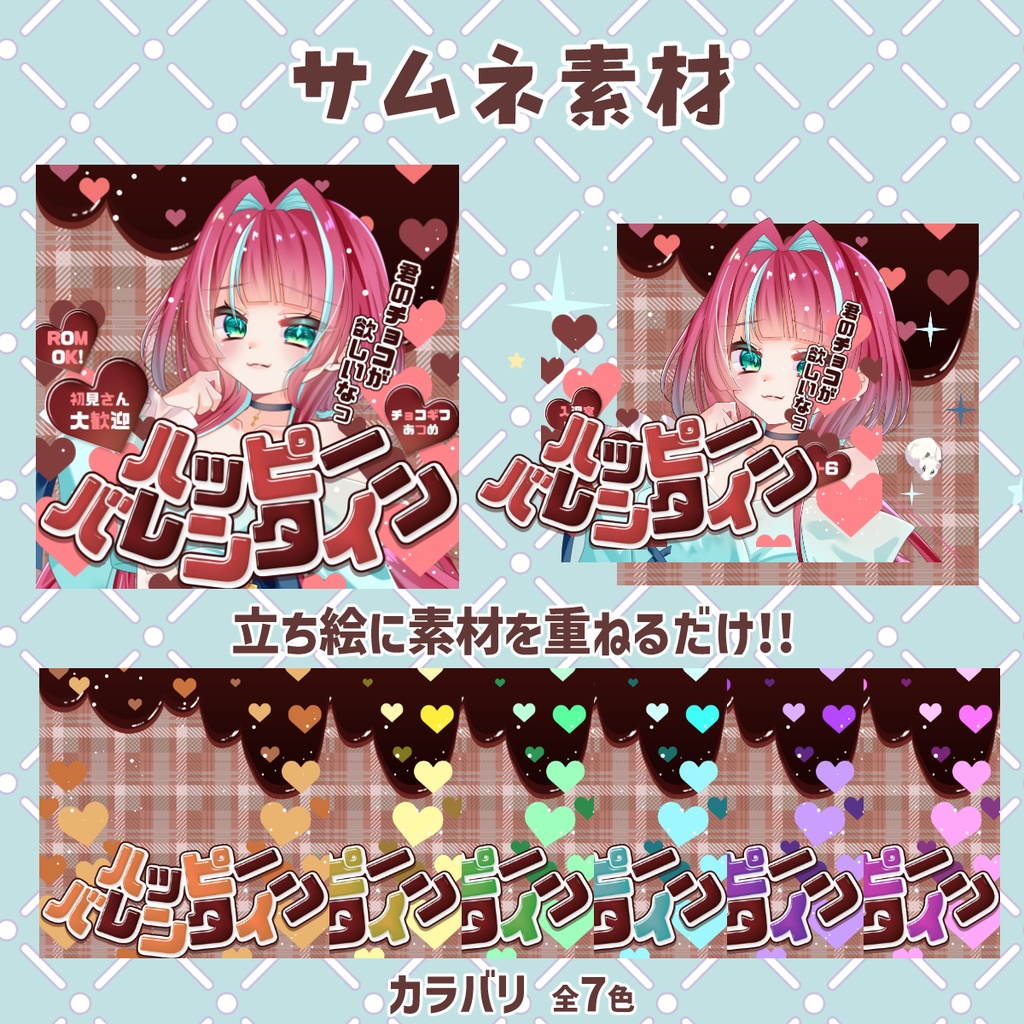 IRIAM企画素材「ハッピーバレンタイン」