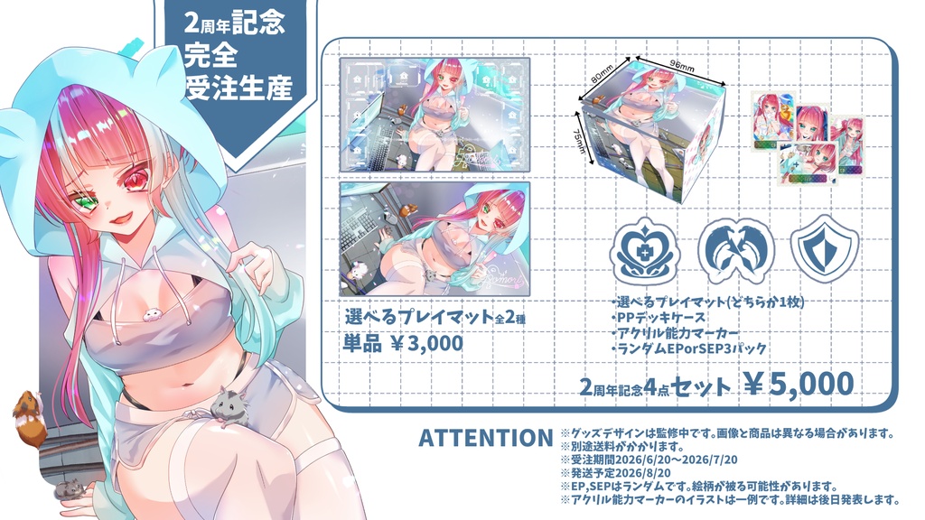 デビュー2周年記念グッズ
