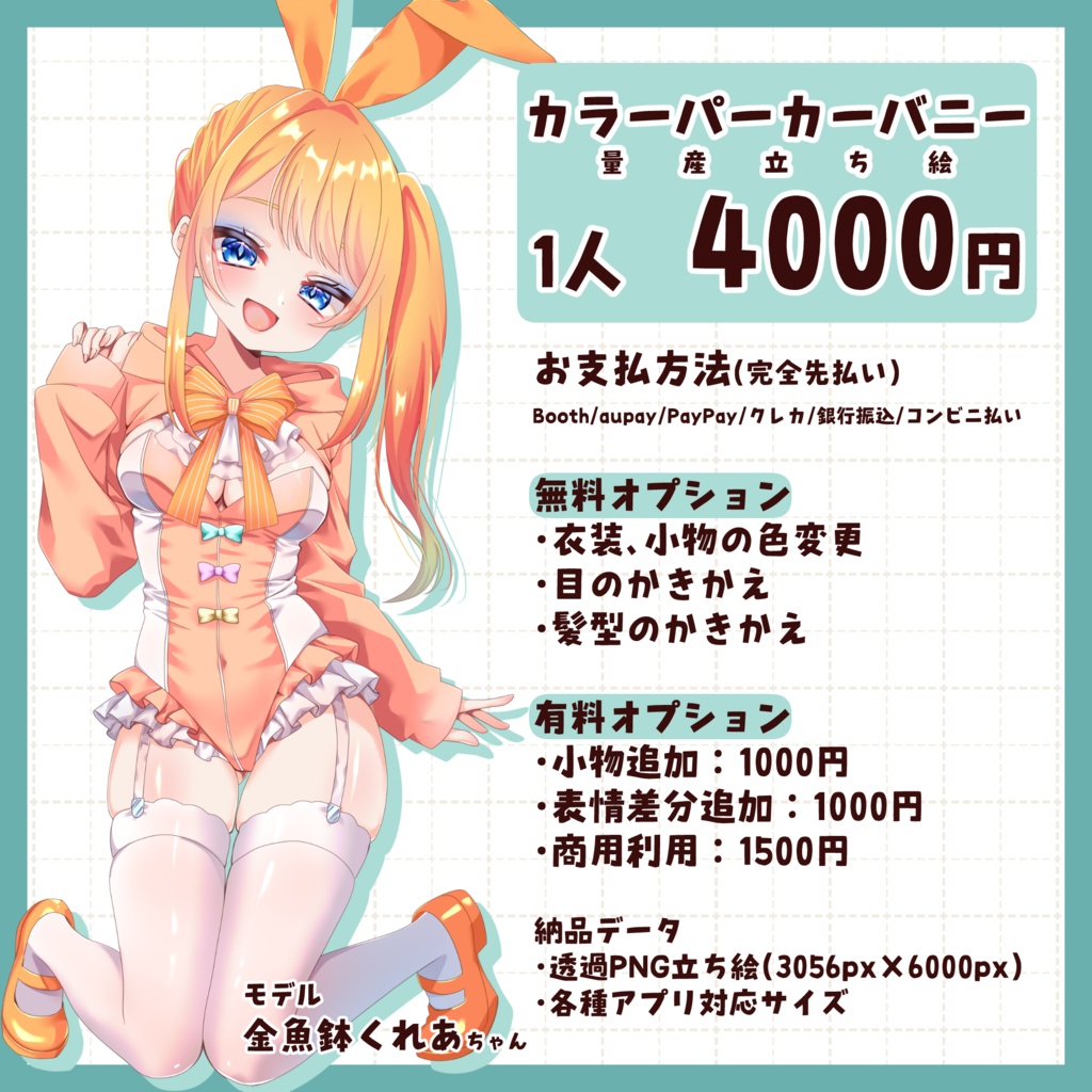 【セミオーダー立ち絵】カラーパーカーバニー【量産受付】