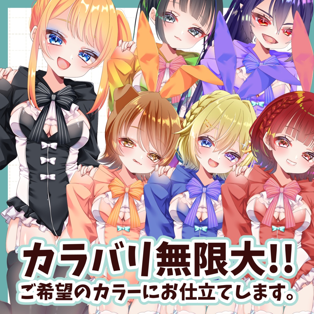 【セミオーダー立ち絵】カラーパーカーバニー【量産受付】