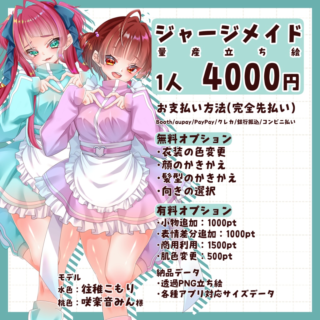 【セミオーダー立ち絵】ジャージメイド【量産受付】