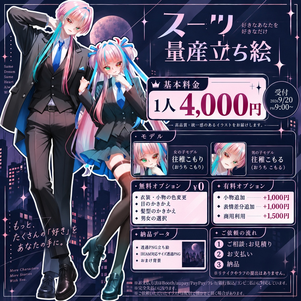 【セミオーダー立ち絵】男女スーツ【量産受付】