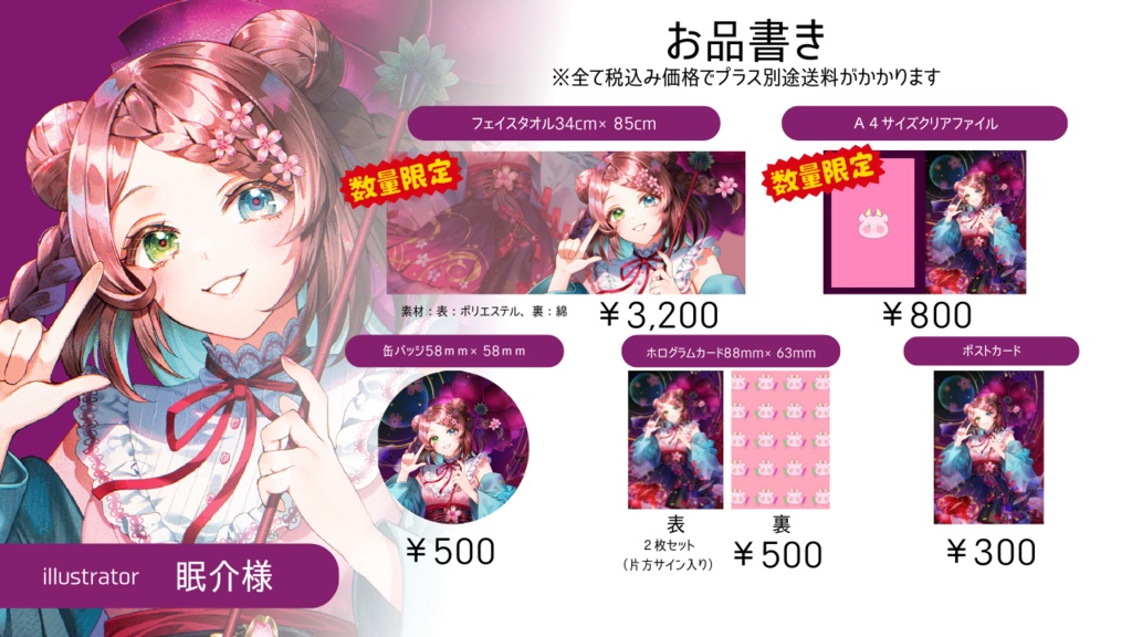 りーす誕生日記念グッズ（ illustrator　眠介様）A$クリアファイル　※宅急便コンパクト発送分