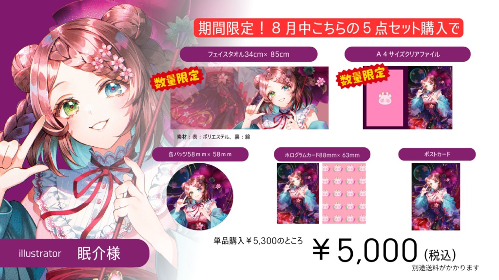 りーす誕生日記念グッズ( illustrator 眠介様)※宅急便60サイズ発送分