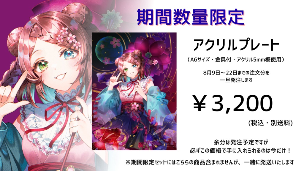 りーす誕生日記念グッズ（ illustrator　眠介様）数量期間限定A6アクリルプレート