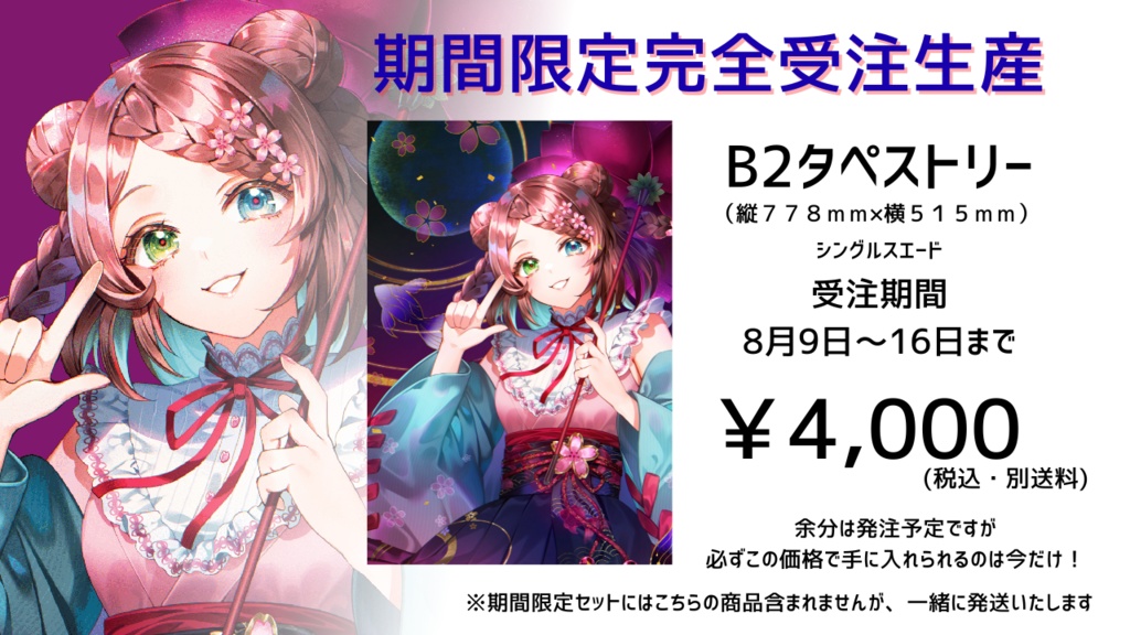 りーす誕生日記念グッズ（ illustrator　眠介様）数量期間限定 B2タペストリー
