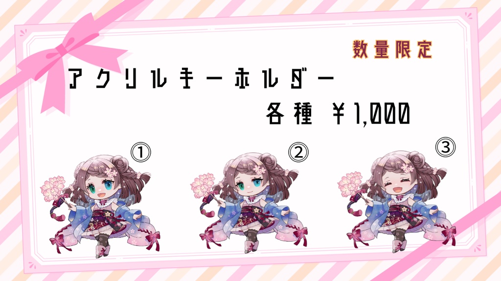 【５周年記念イラスト】アクリルキーホルダー(全3種類)