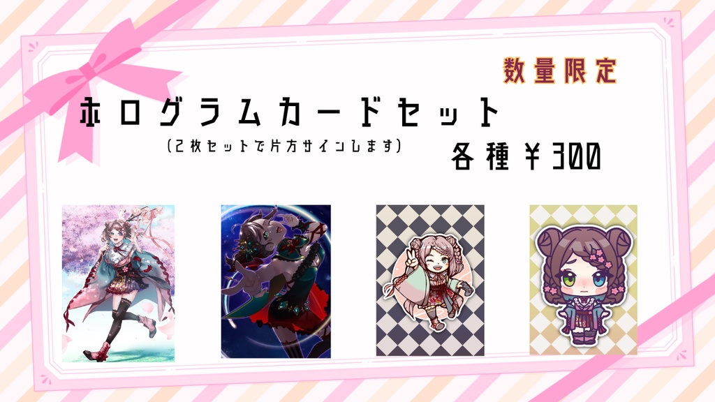 ホログラムカード(各4種)