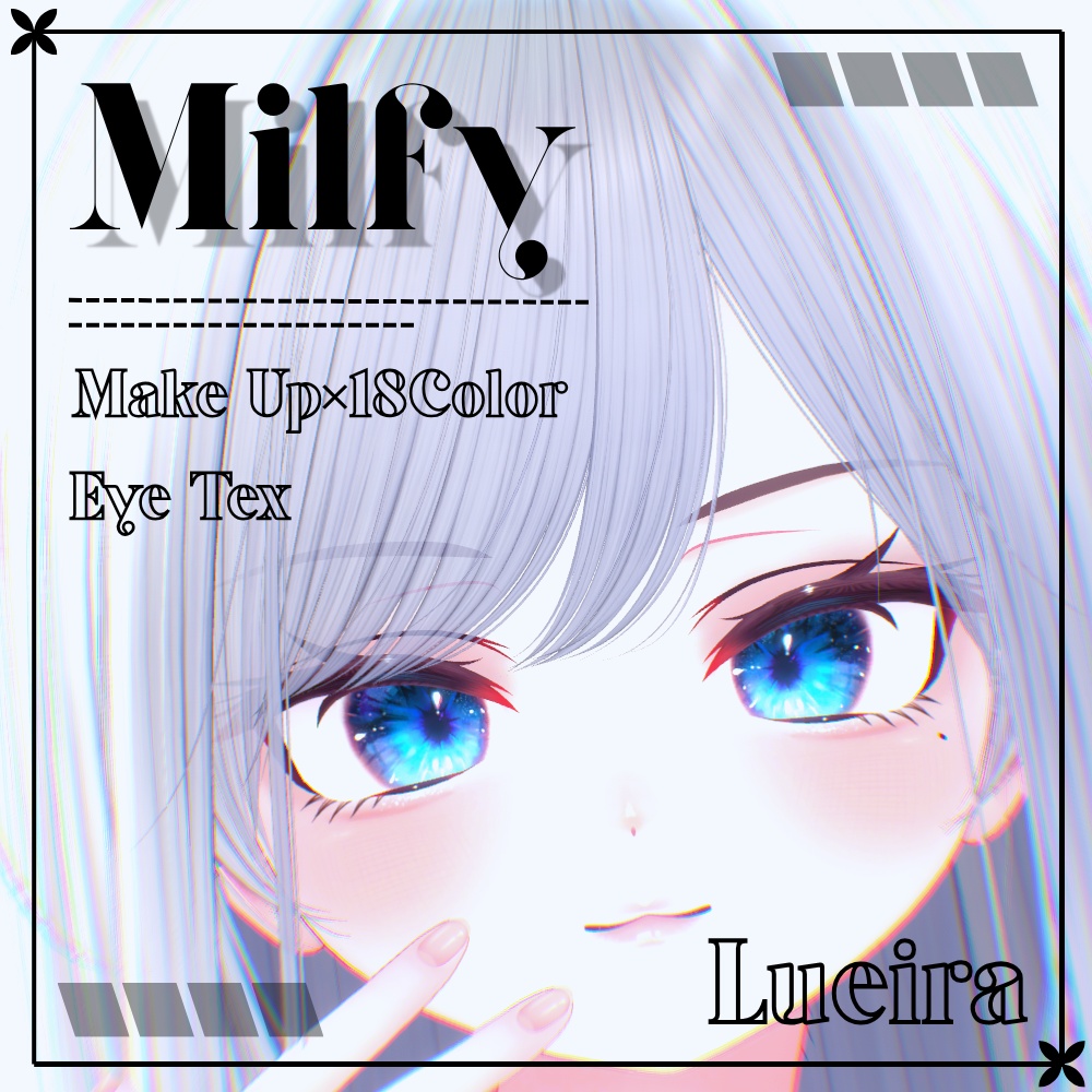 【✨発売記念セール！！✨】見る角度で色が変わる！！【Milfy/ミルフィ】✨LUEIRA✨makeup & eye texture & Blendshape