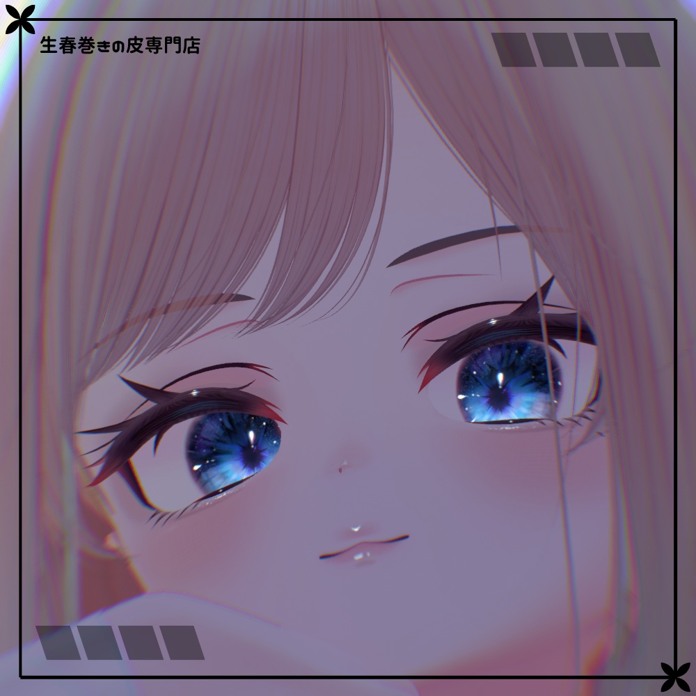 【✨発売記念セール!!✨】見る角度で色が変わる!!【Milfy/ミルフィ】✨LUEIRA✨makeup & eye texture & Blendshape