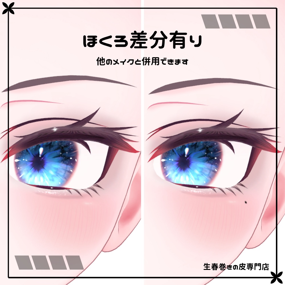 【✨発売記念セール!!✨】見る角度で色が変わる!!【Milfy/ミルフィ】✨LUEIRA✨makeup & eye texture & Blendshape