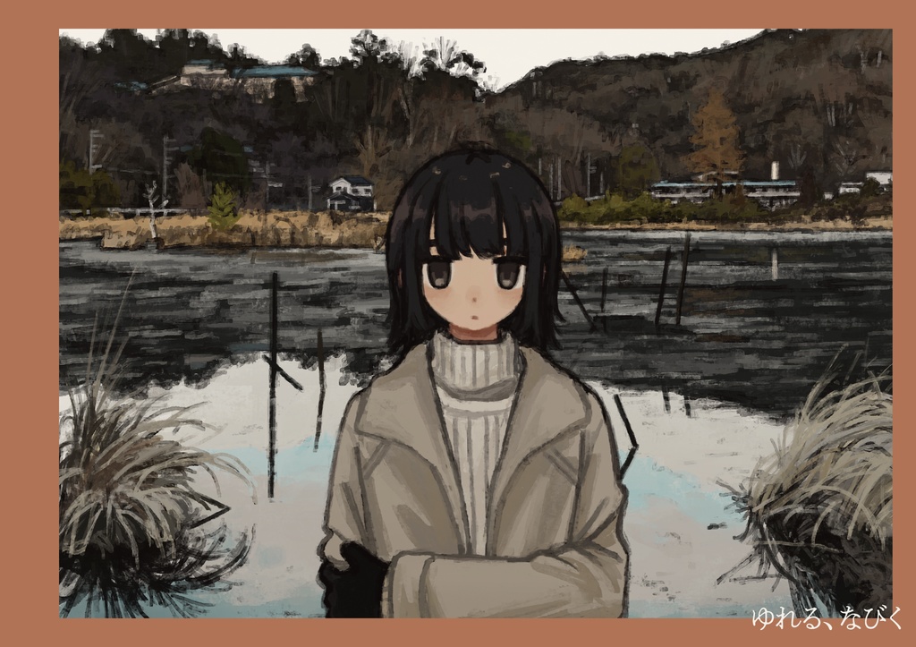 ゆれる、なびく