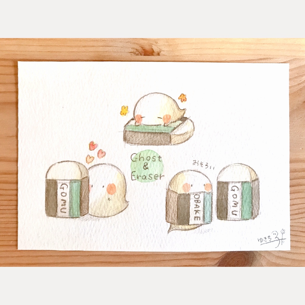 ポストカード原画「消しごむに恋するおばけ」