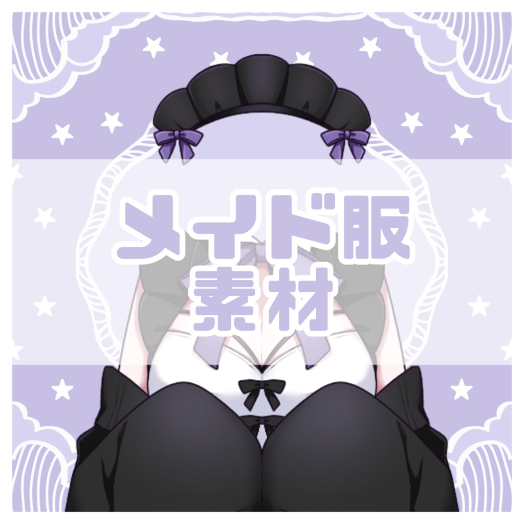 【VTuber素材】地雷系メイド服 6色【フリー素材】
