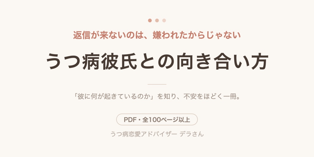 うつ病彼氏との向き合い方