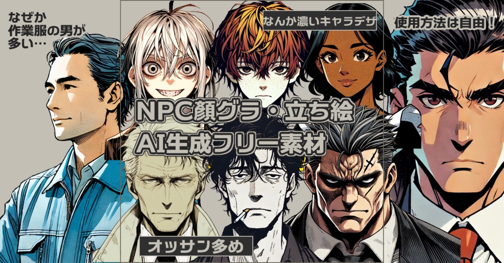 立ち絵・顔グラ素材(モブ・NPC)