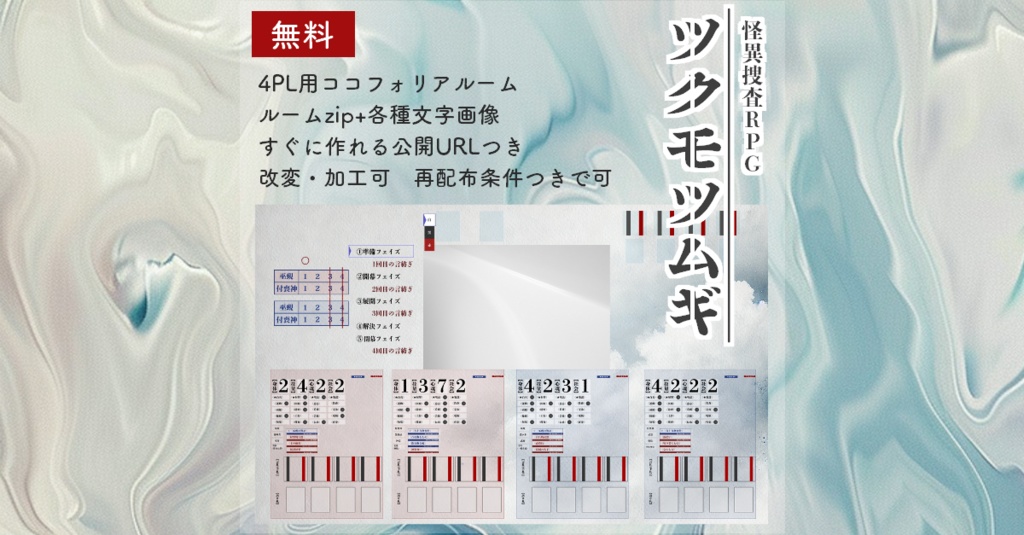 ツクモツムギ・ココフォリア用ルーム+各種文字画像