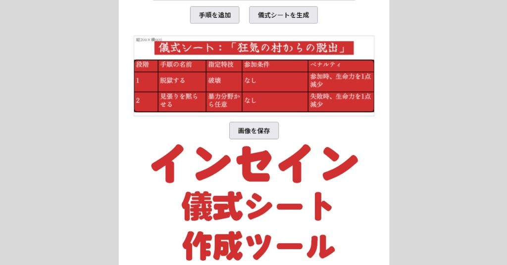 儀式シート作成ツール(web版もあるよ)