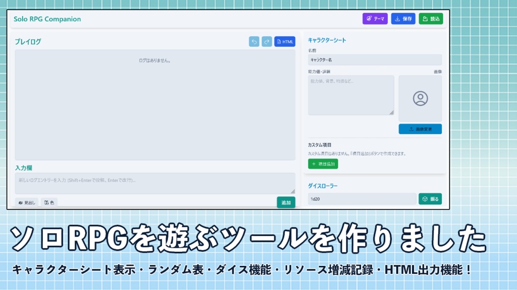 ソロRPGコンパニオン【ソロプレイ用ツール】