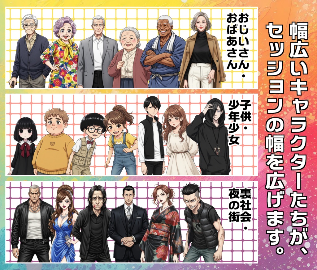 TRPG用NPC向け全身立ち絵素材集