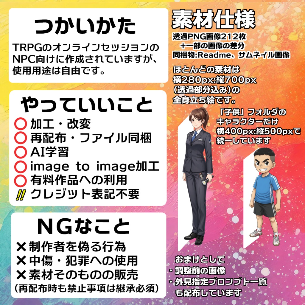 TRPG用NPC向け全身立ち絵素材集