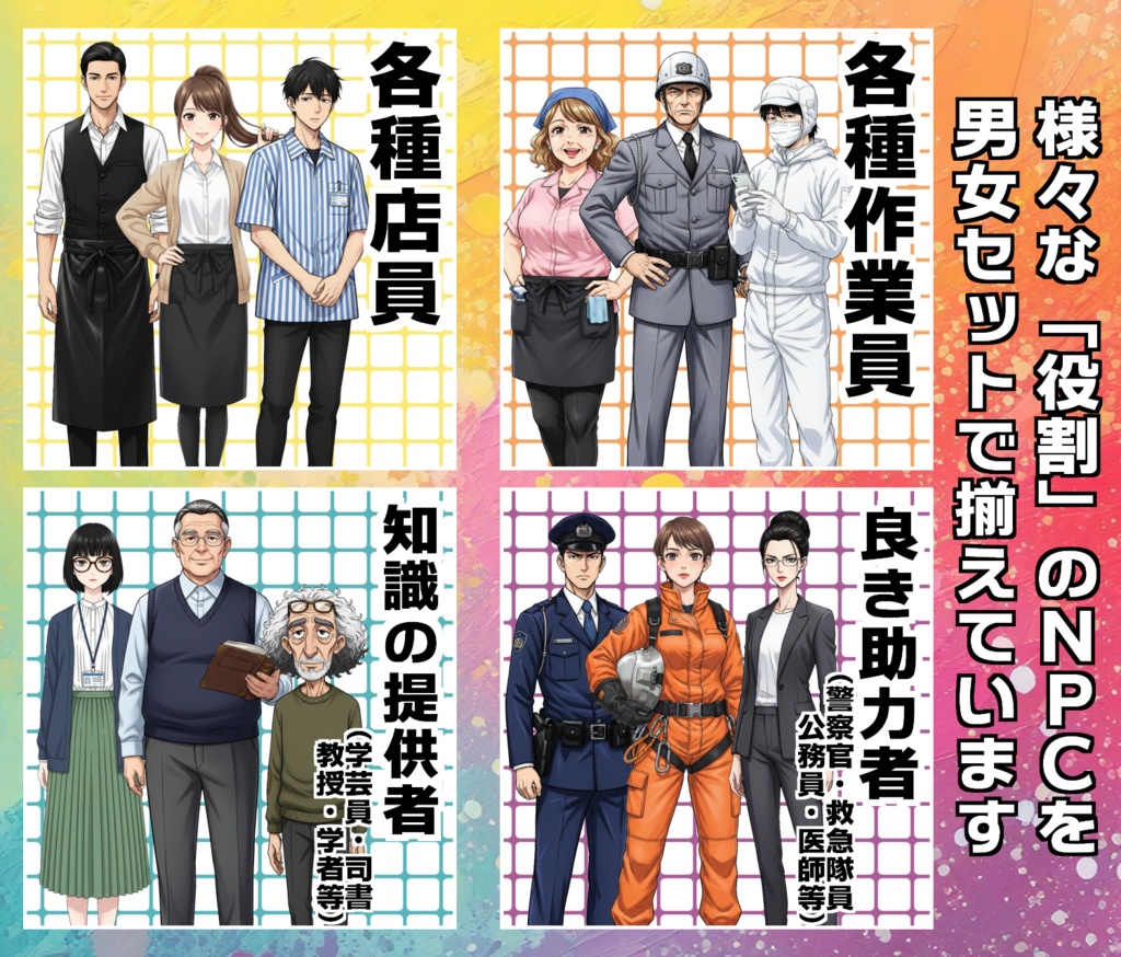 TRPG用NPC向け全身立ち絵素材集