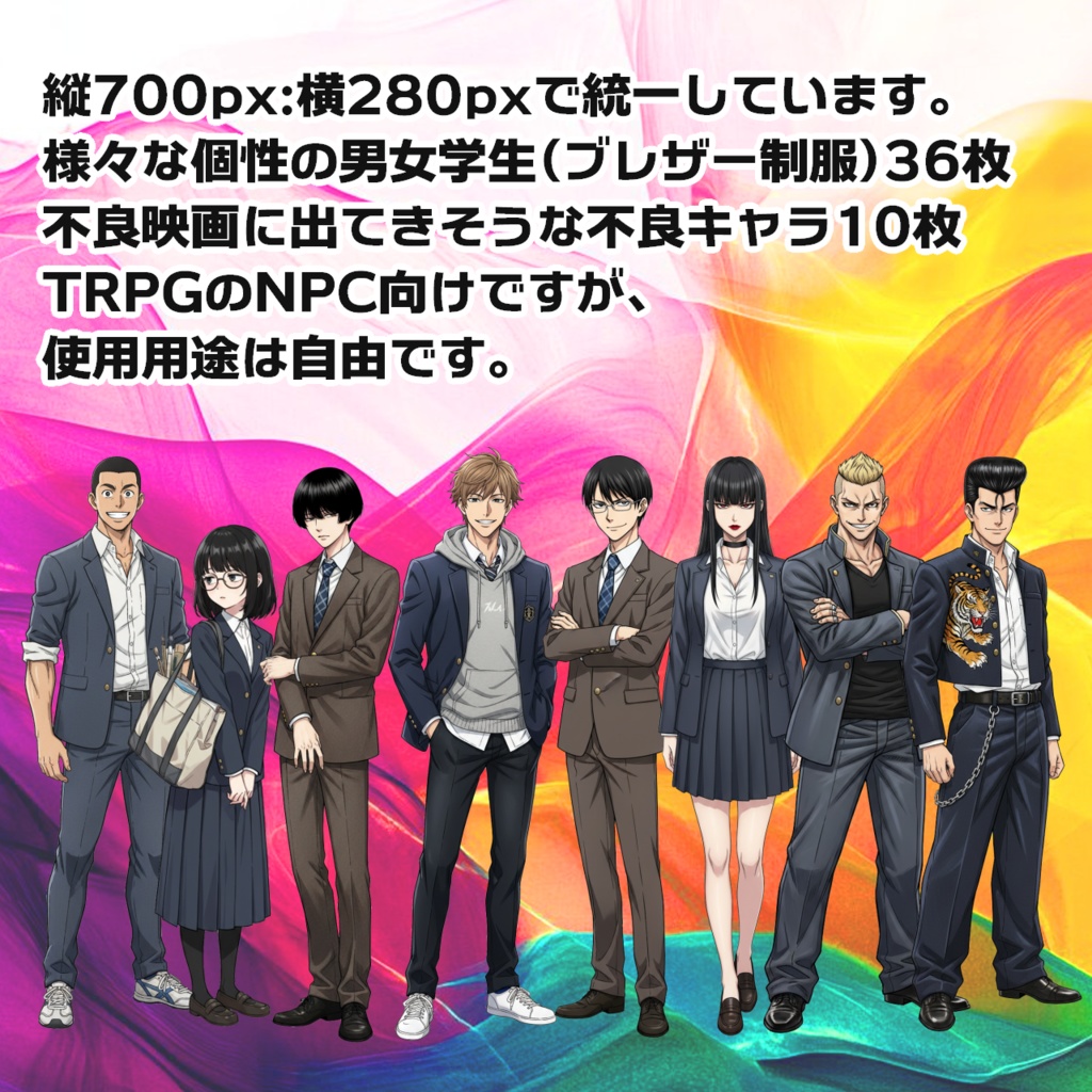 TRPG用NPC向け全身立ち絵集(学生キャラ)
