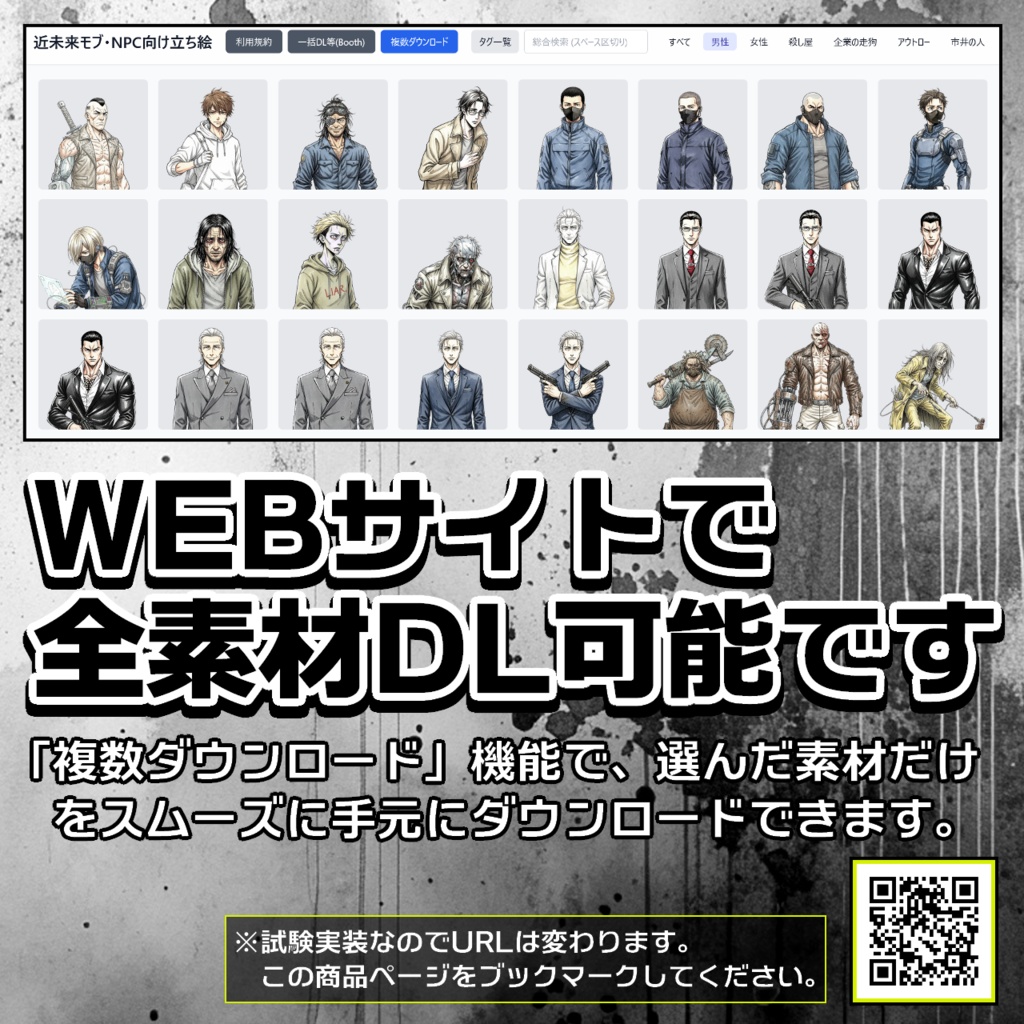 TRPG用NPC向け全身立ち絵素材集(近未来)