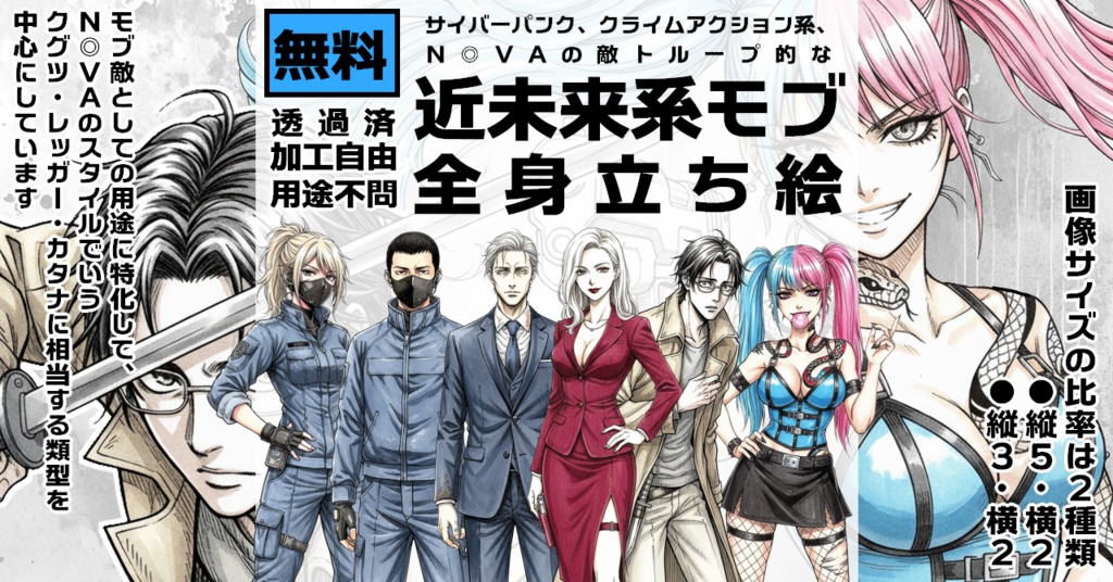 TRPG用NPC向け全身立ち絵素材集(近未来)