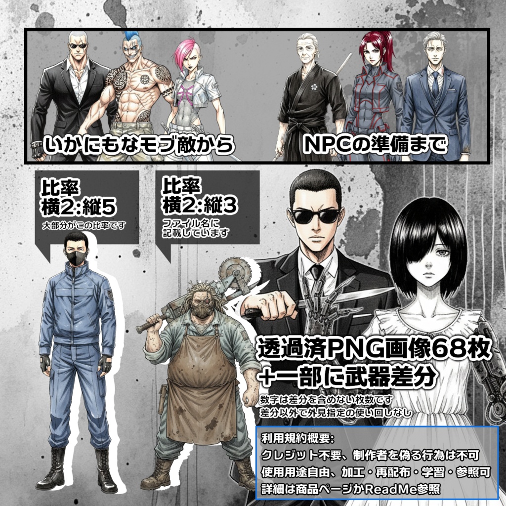 TRPG用NPC向け全身立ち絵素材集(近未来)