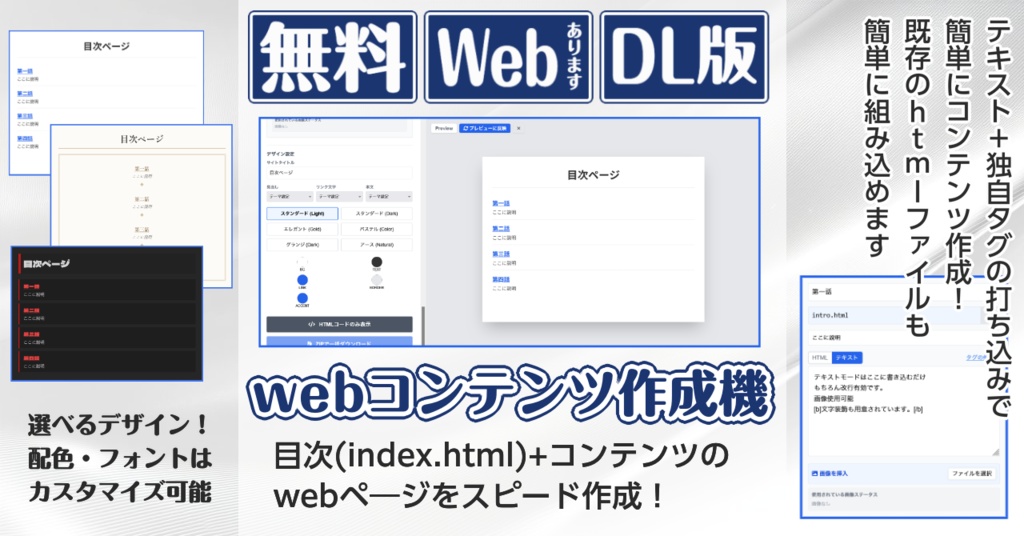 webコンテンツ作成機