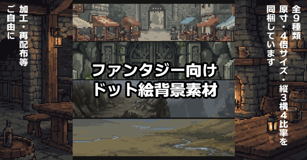 ファンタジー風ドット絵背景素材