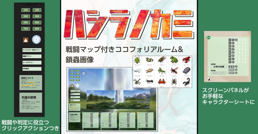 【ハシラノカミ】ココフォリア用ルームデータ&鎖蟲画像