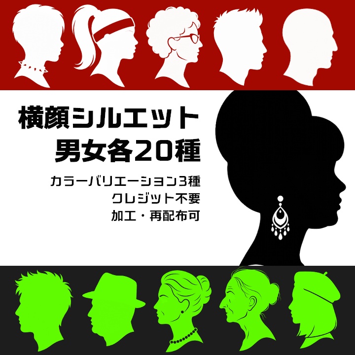 人物の横顔シルエット素材