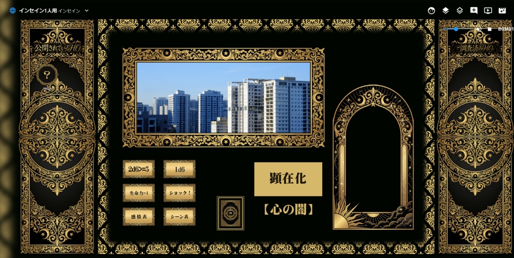 インセイン1PL専用ココフォリアルーム+画像素材