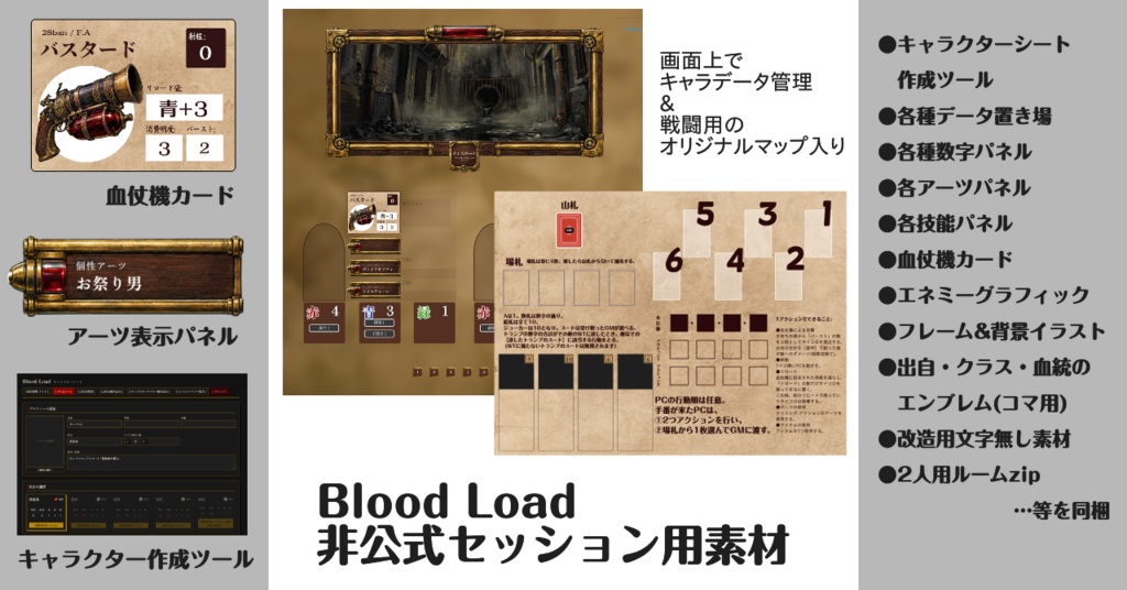 【Blood Load】ココフォリアルームデータ+セッション素材各種