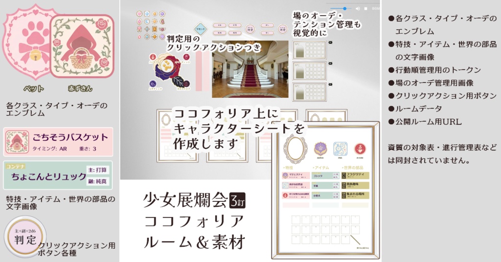【少女展爛会】ココフォリア用ルーム+データ