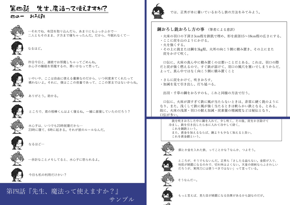 水心子と清麿の学習帳 『剣工秘伝志』を読む 一の巻