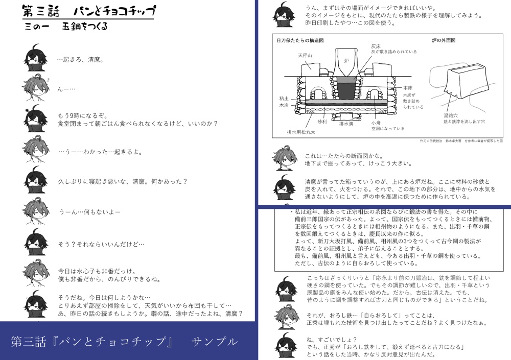 水心子と清麿の学習帳 『剣工秘伝志』を読む 一の巻