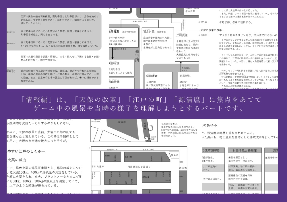 特命調査天保江戸について考える本