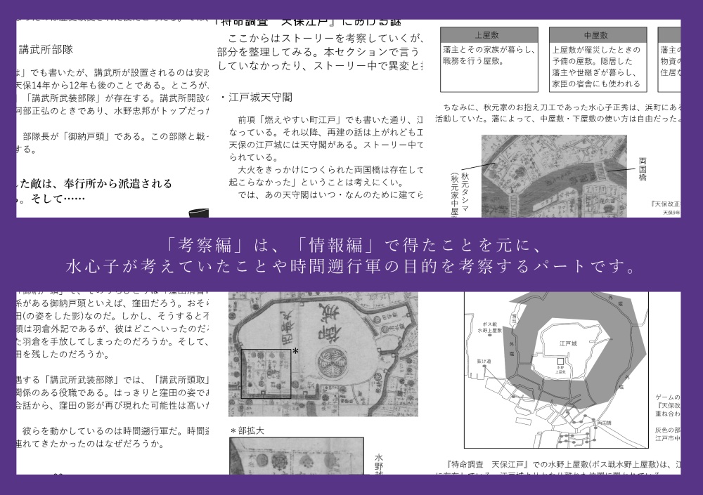 特命調査天保江戸について考える本
