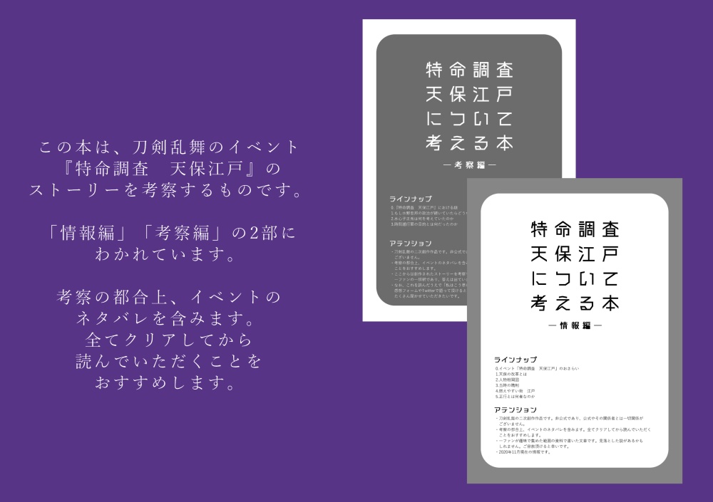 特命調査天保江戸について考える本