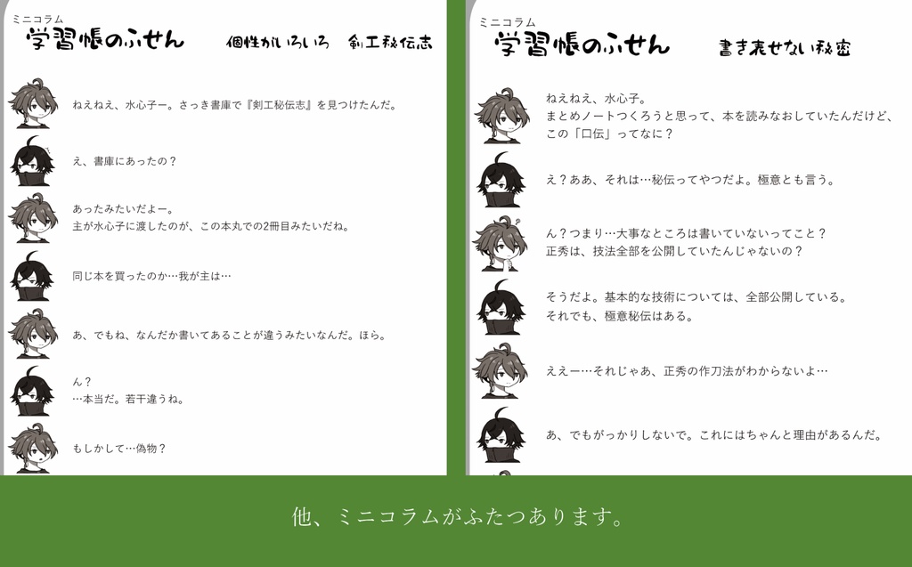 水心子と清麿の学習帳 『剣工秘伝志』を読む 二の巻