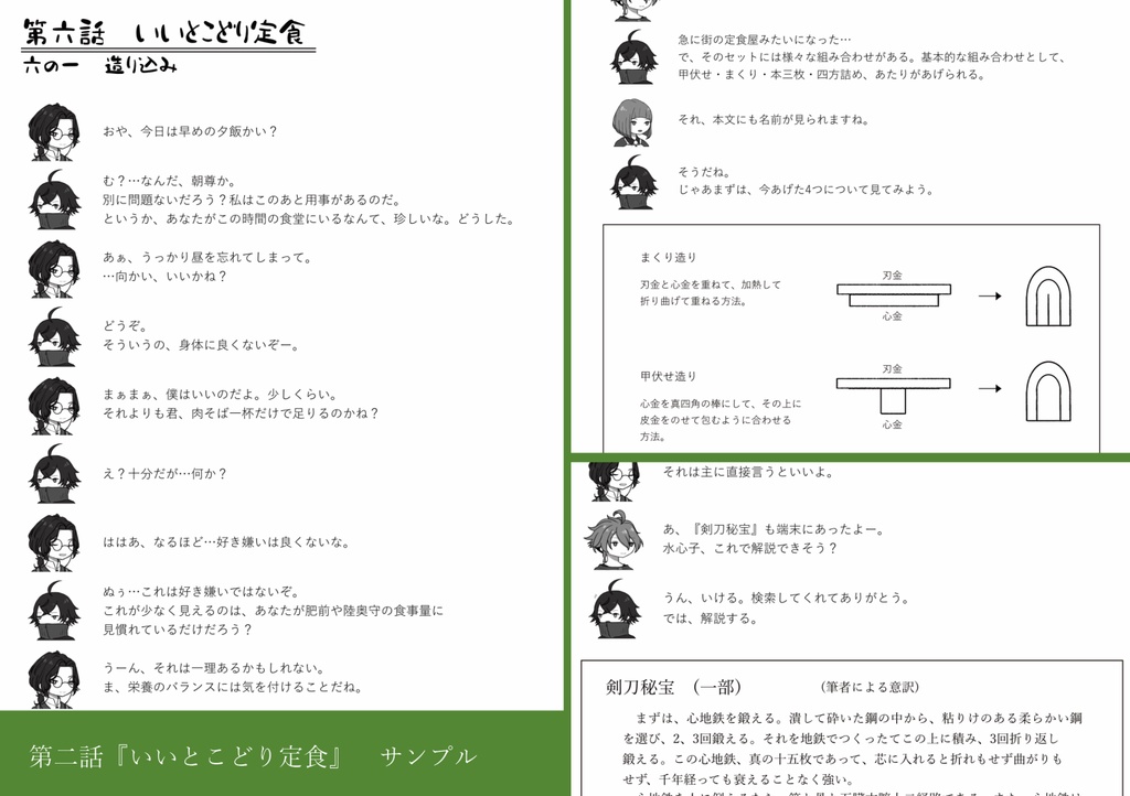 水心子と清麿の学習帳 『剣工秘伝志』を読む 二の巻