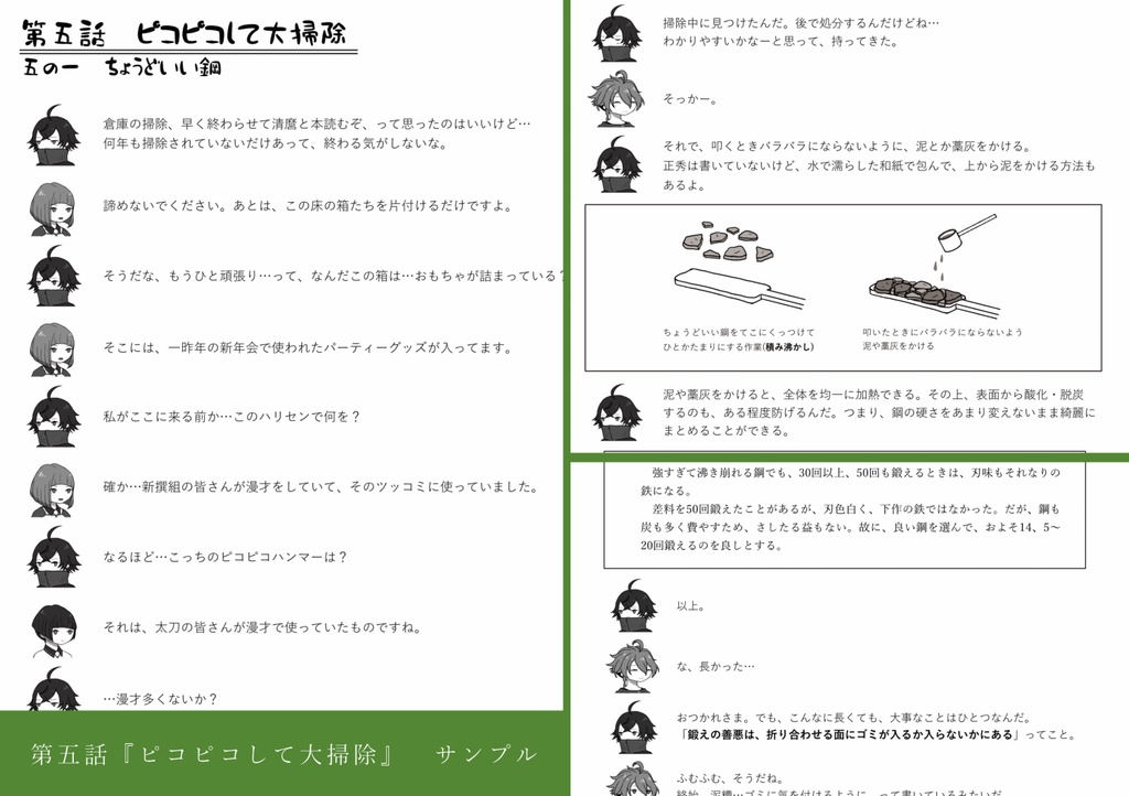 水心子と清麿の学習帳 『剣工秘伝志』を読む 二の巻